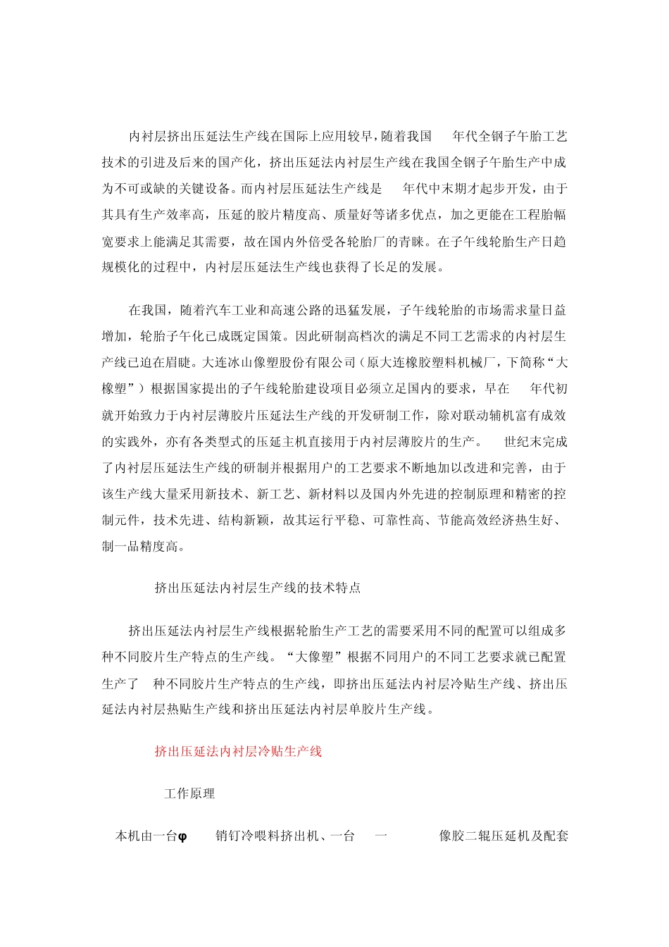 内衬层生产线的研发动态及特点_第2页