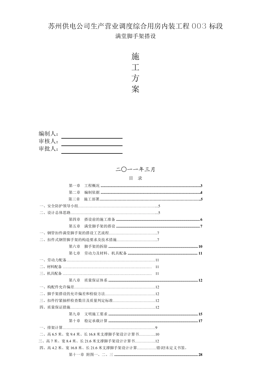内装饰工程满堂脚手架搭设方案_第1页