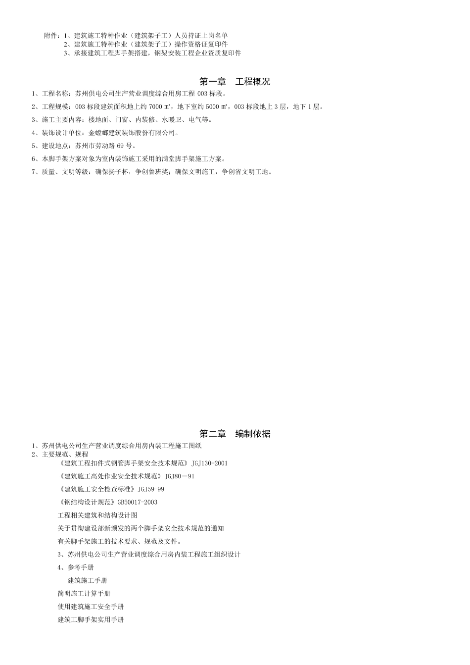 内装饰工程满堂脚手架搭设方案_第2页