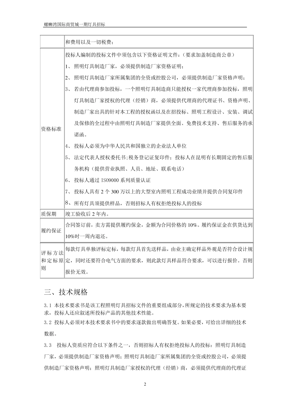 内装饰灯具招标文件_第2页