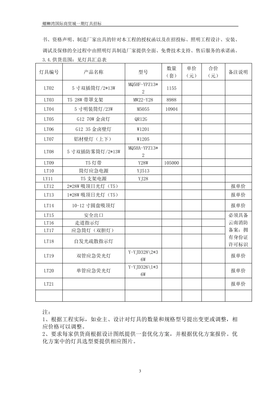 内装饰灯具招标文件_第3页