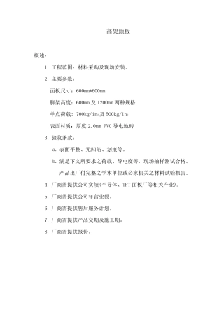 内装高架地板规范