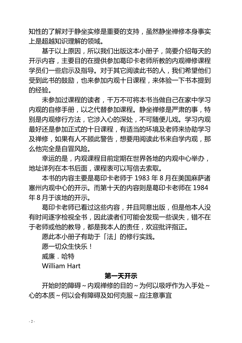 内观十日课程开示集要_第2页