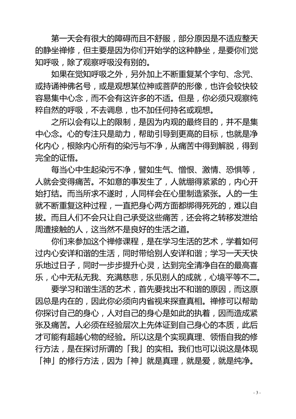 内观十日课程开示集要_第3页