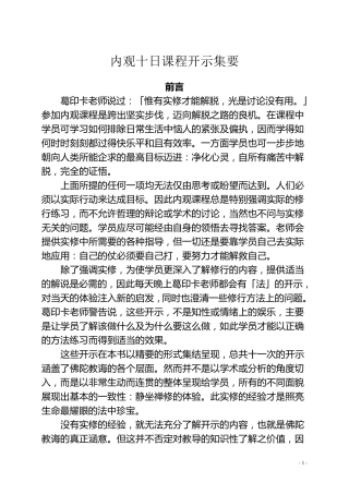 内观十日课程开示集要