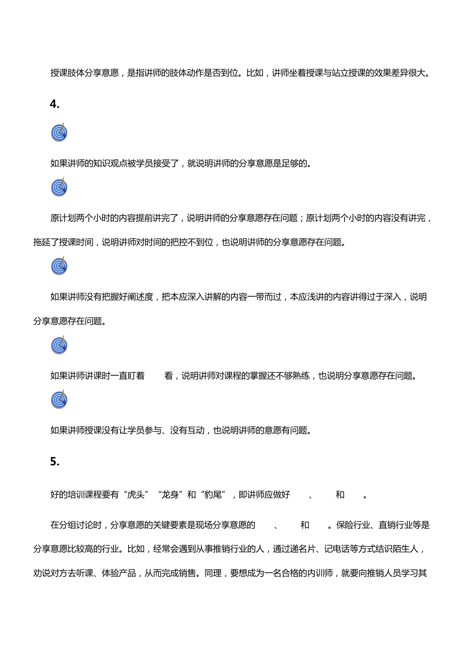 内训师六项能力模型_第2页