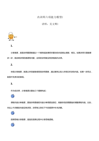 内训师六项能力模型