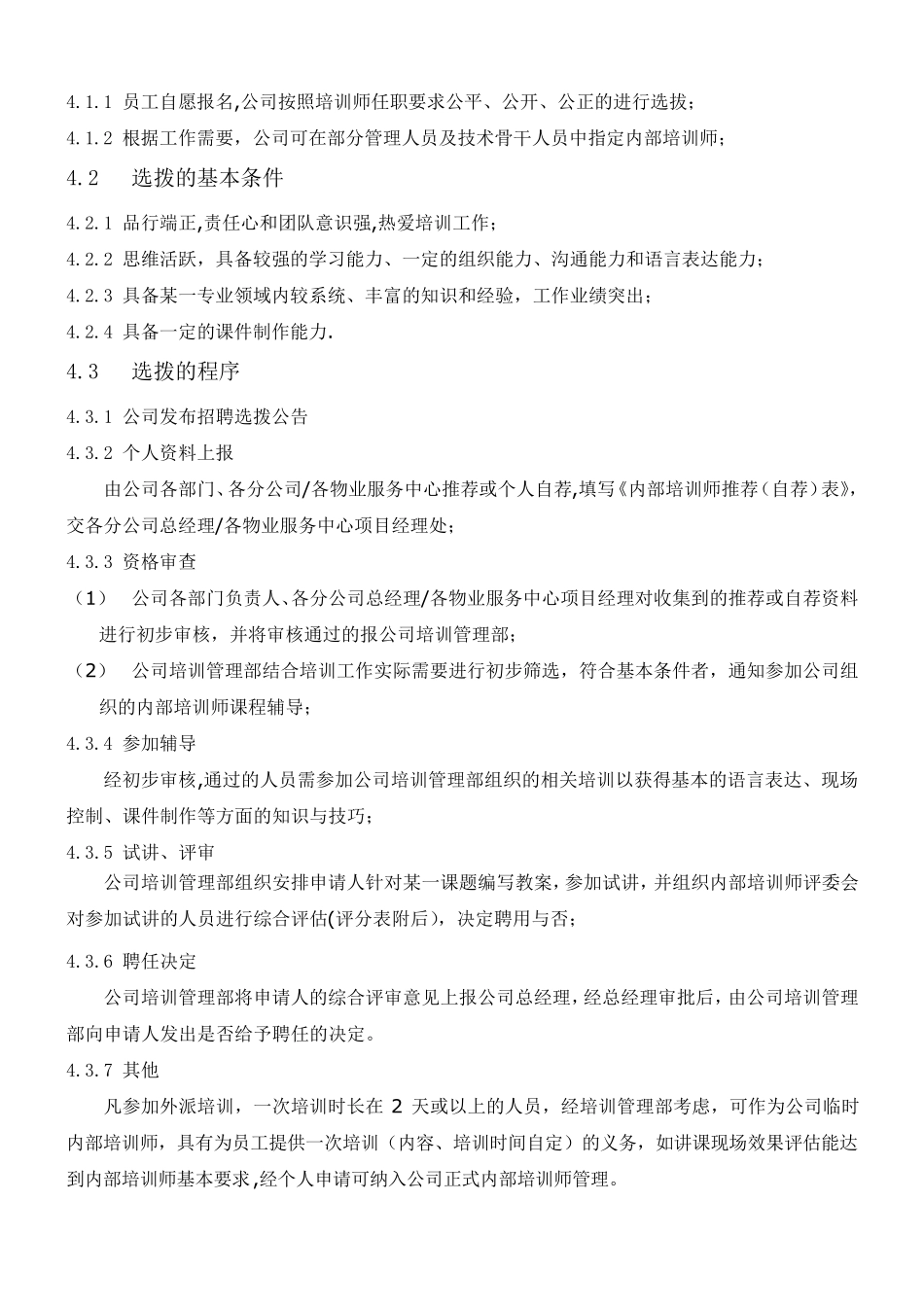 内训师管理制度_第2页