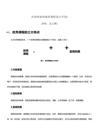 内训师如何做好课程设计开发