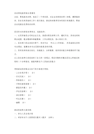 内训师选拔考核注意事项