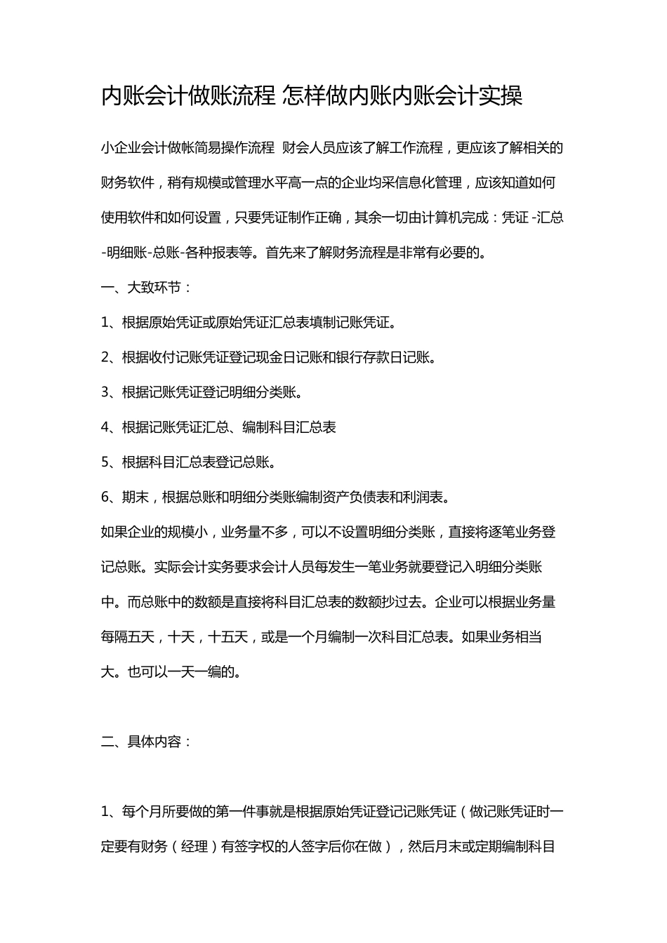 内账会计做账流程_第1页
