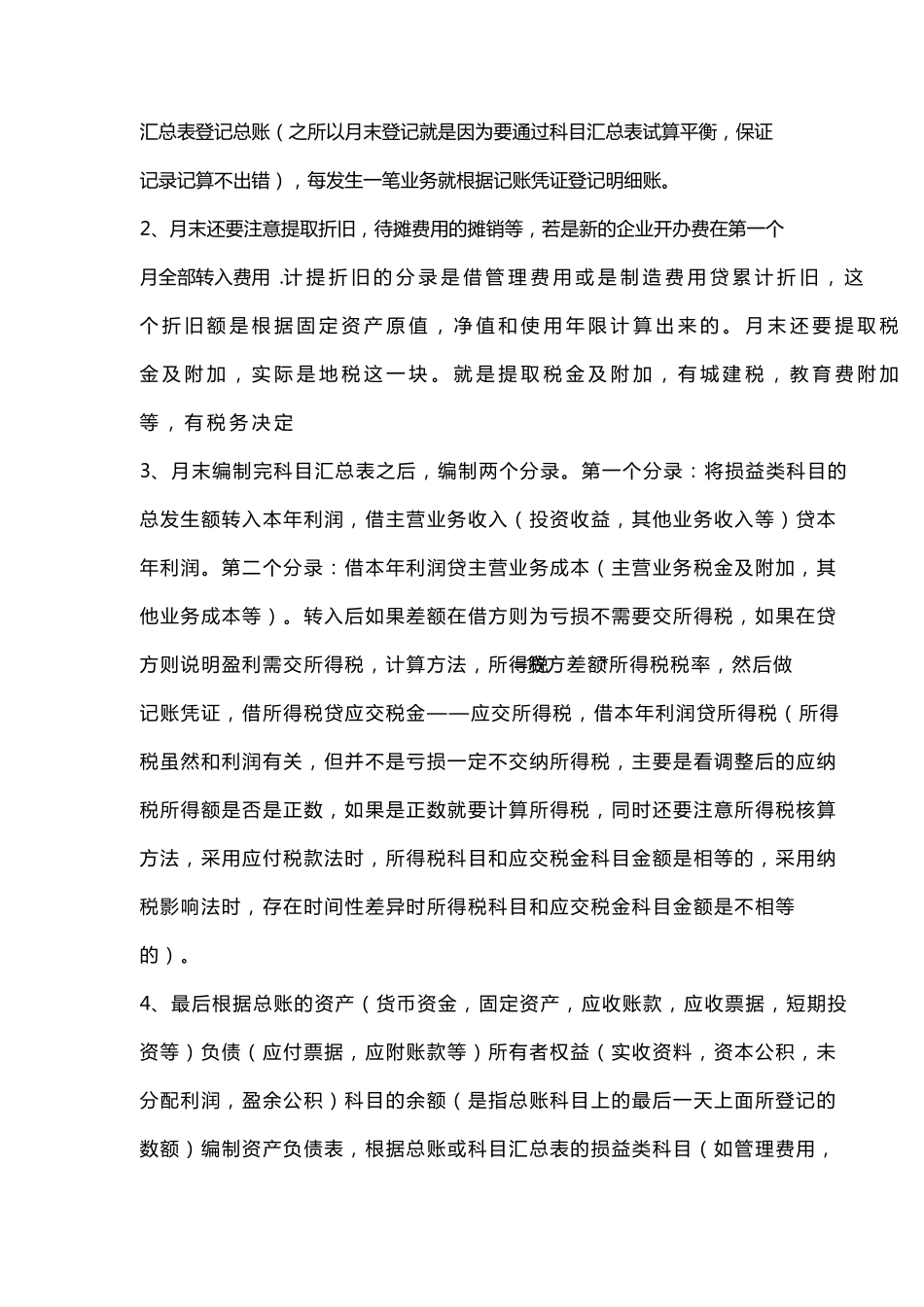 内账会计做账流程_第2页