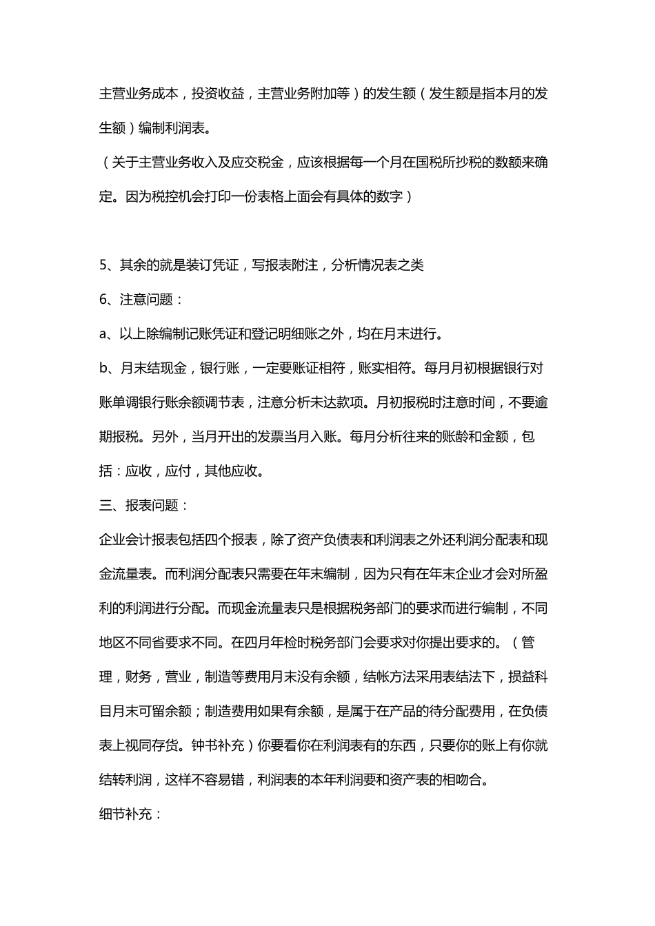 内账会计做账流程_第3页