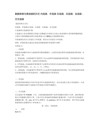 内连接外连接交叉连接