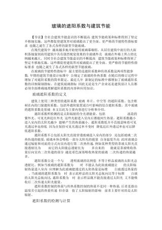 内遮阳系数问题