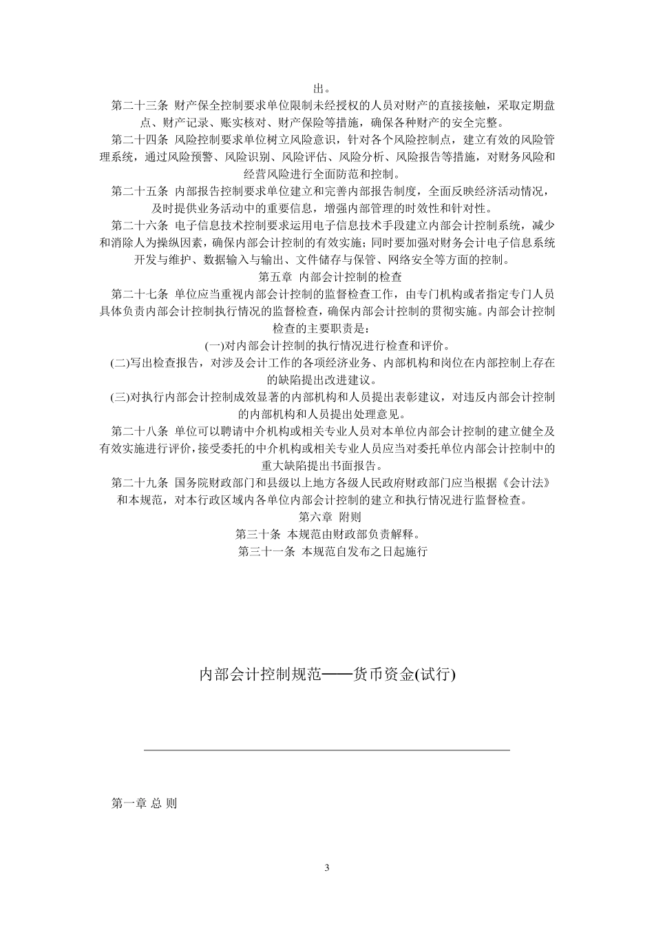 内部会计控制规范_第3页