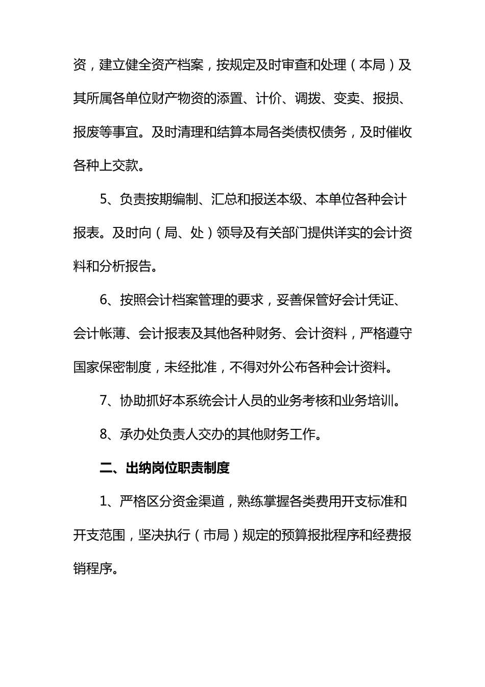 内部会计管理制度_第2页