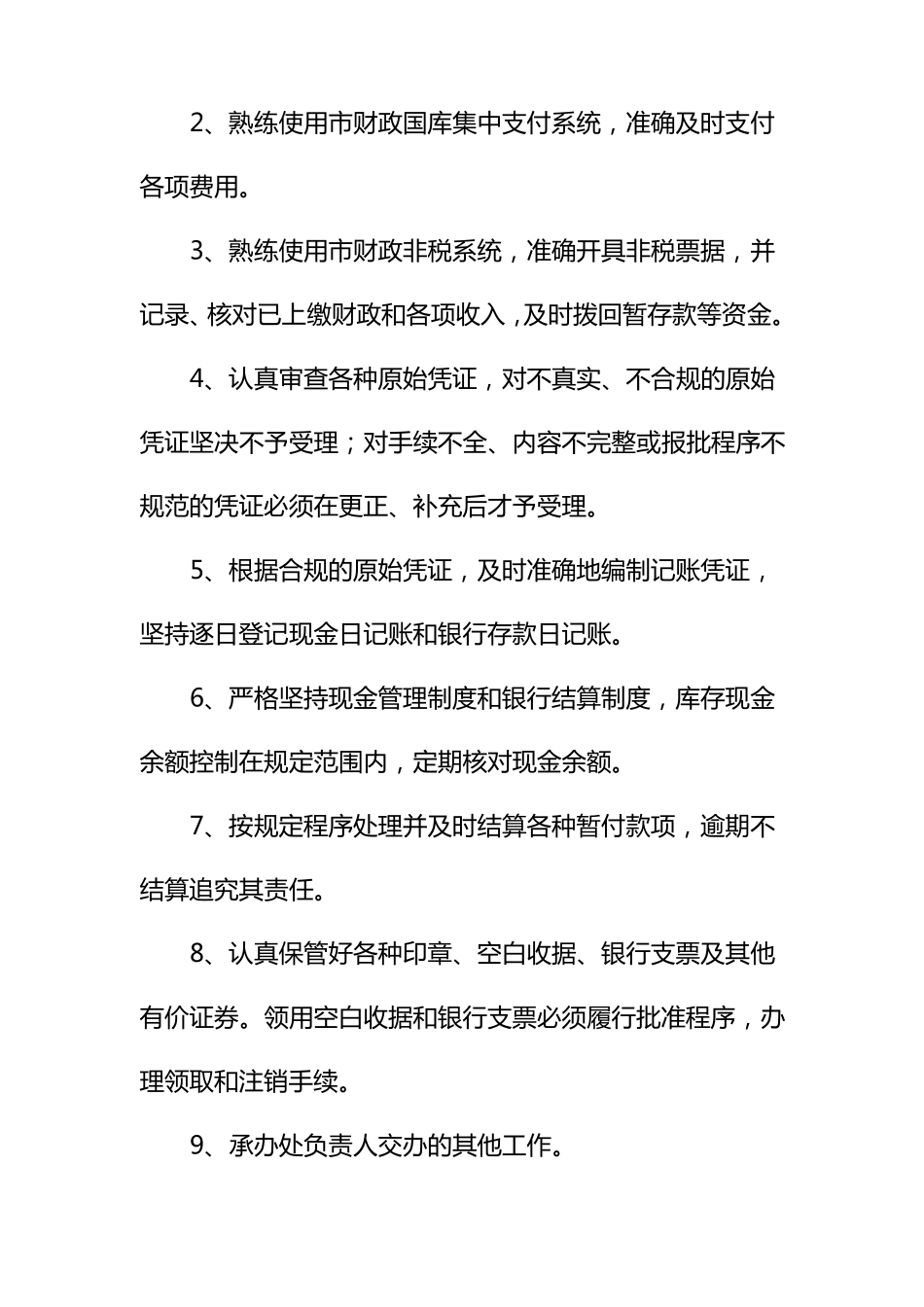 内部会计管理制度_第3页