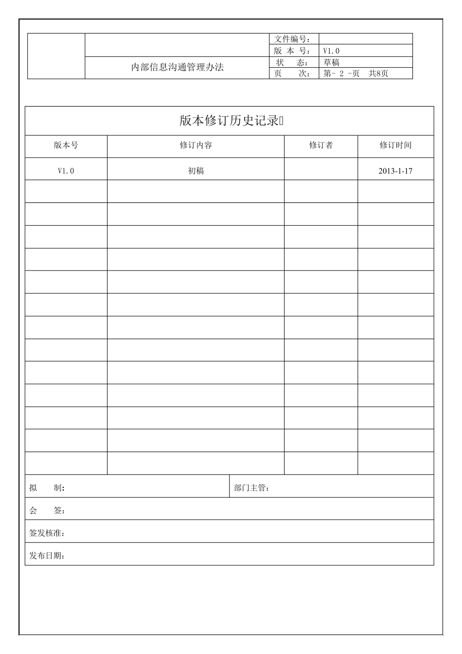 内部信息沟通管理办法_第2页