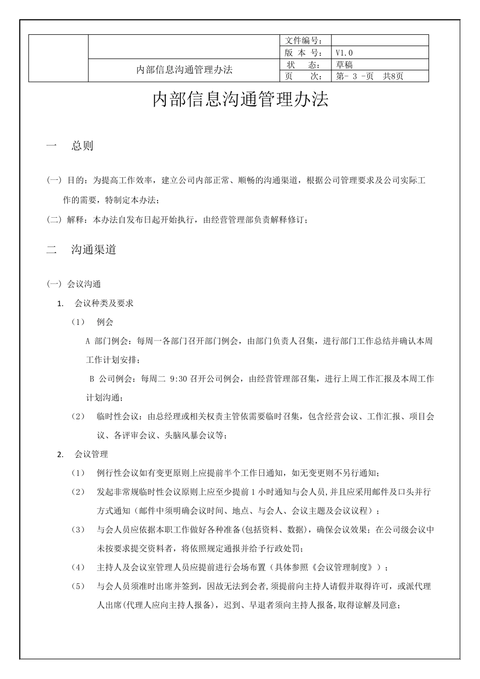 内部信息沟通管理办法_第3页