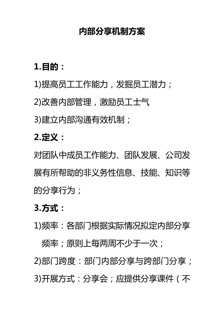 内部分享机制_第1页