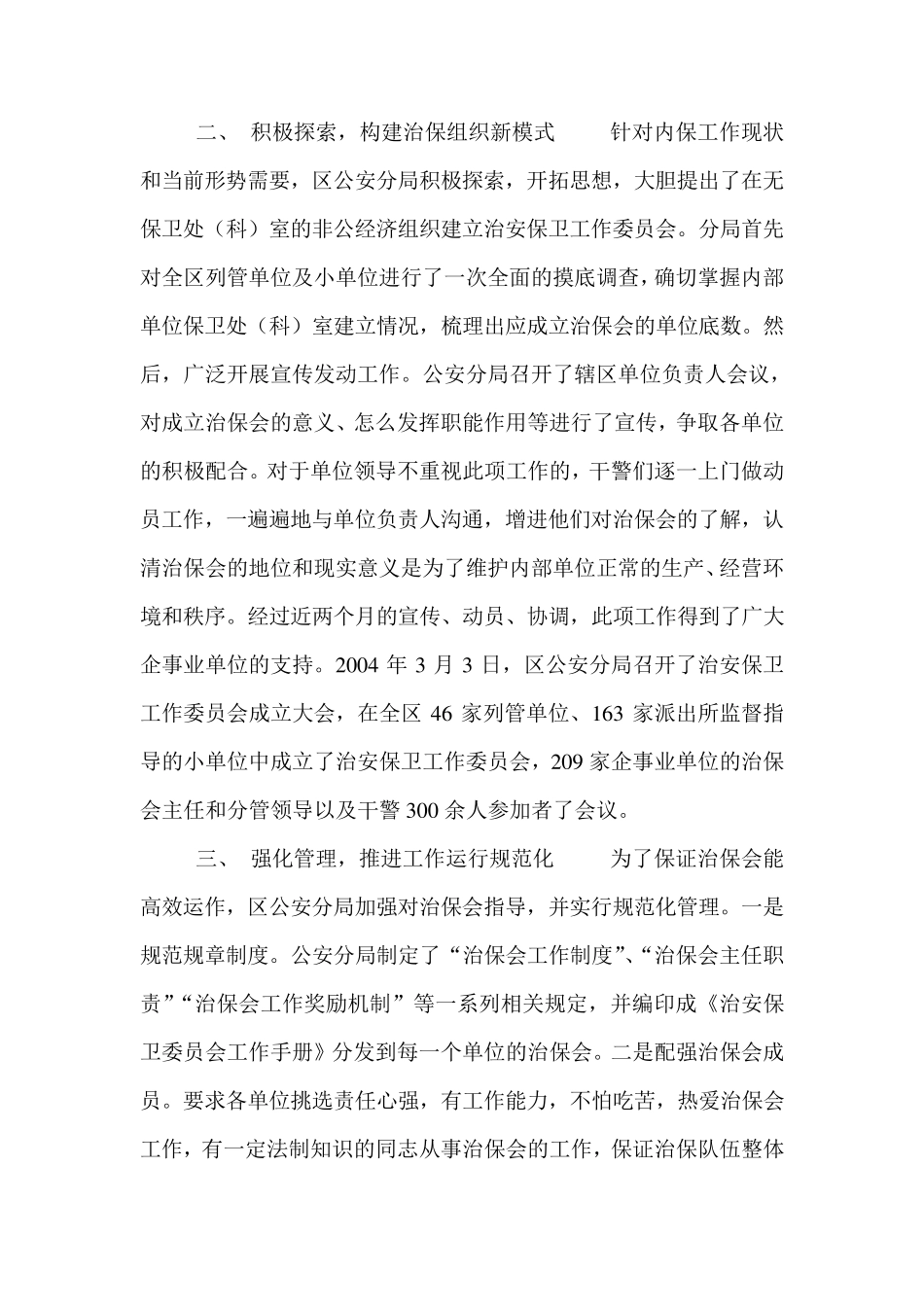 内部单位调研范本_第2页