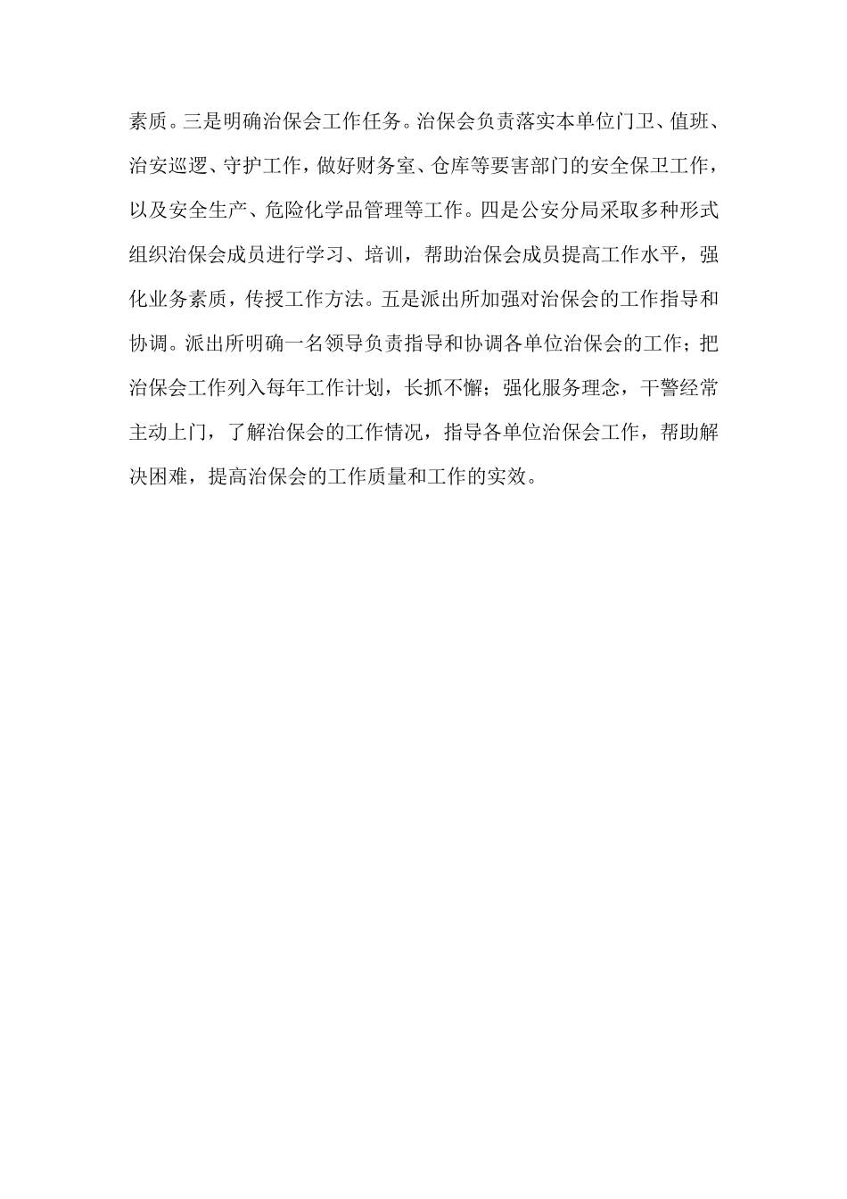 内部单位调研范本_第3页