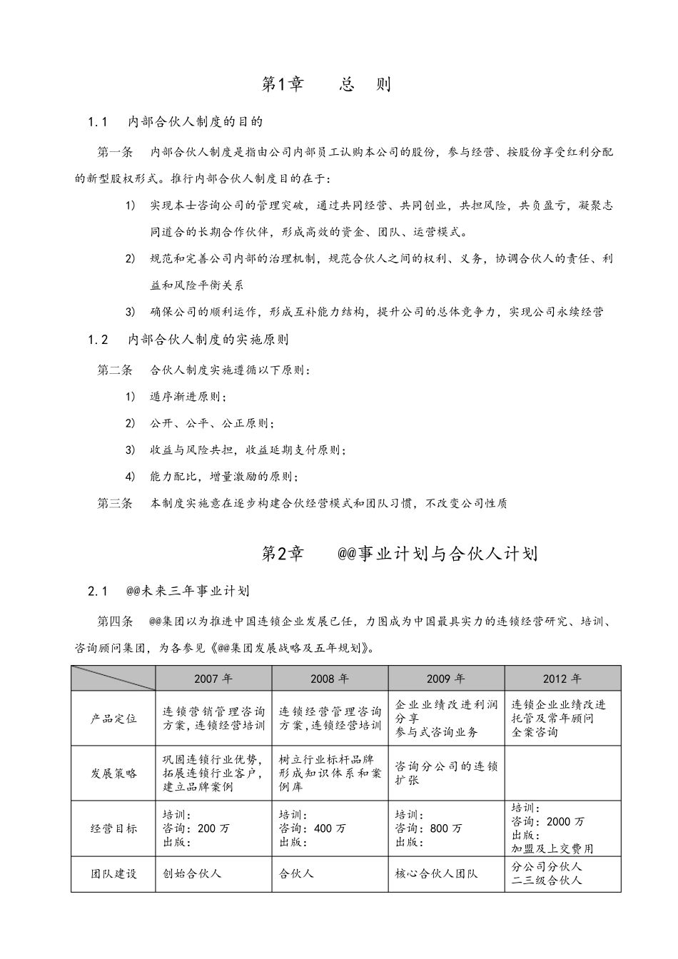 内部合伙人制度参考及股权激励方案_第3页