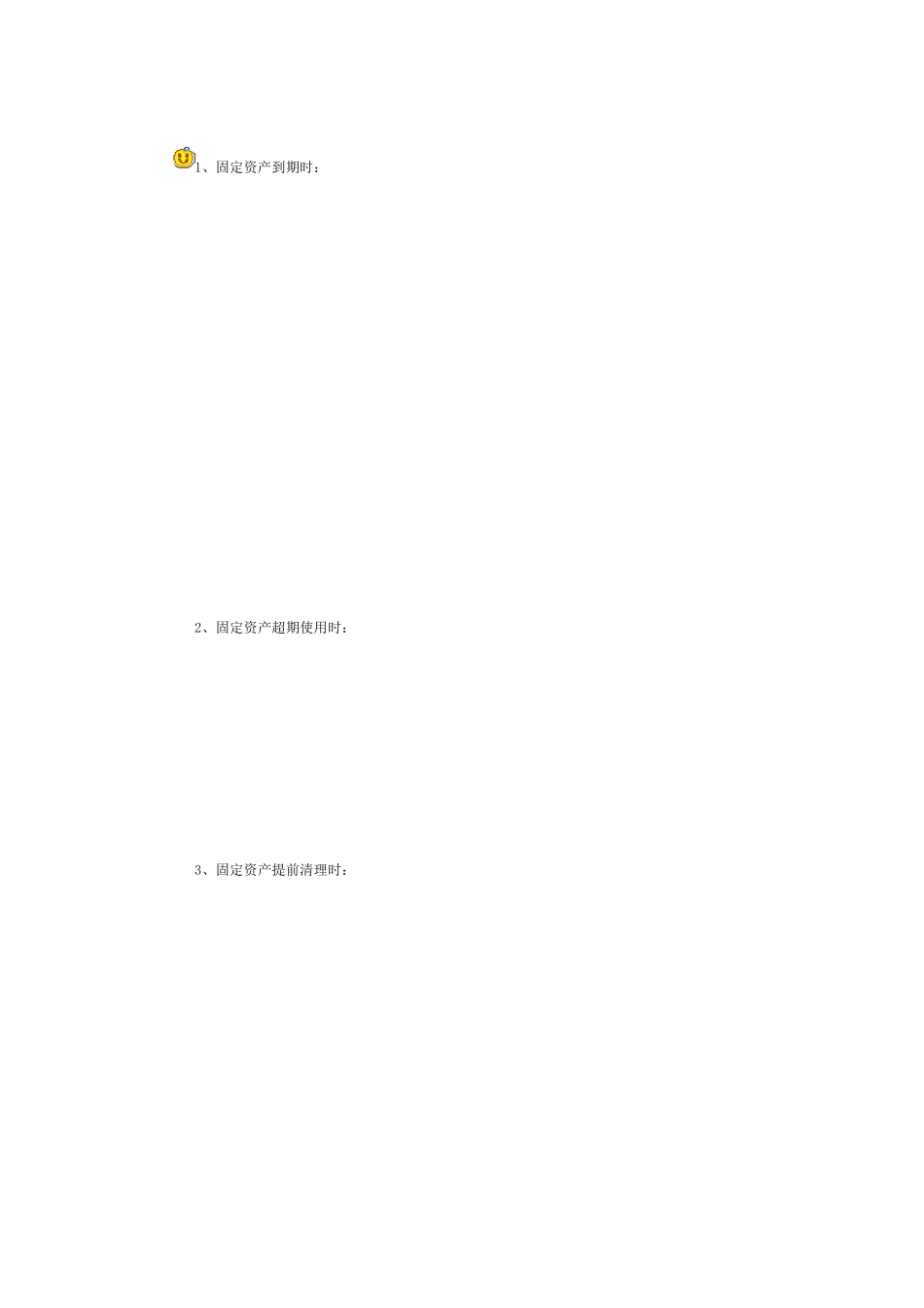 内部固定资产交易在合并报表中的抵消处理_第3页