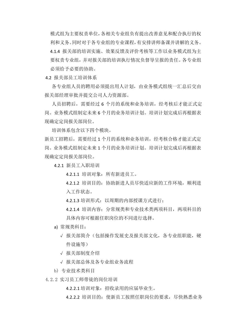 内部培训管理制度_第2页