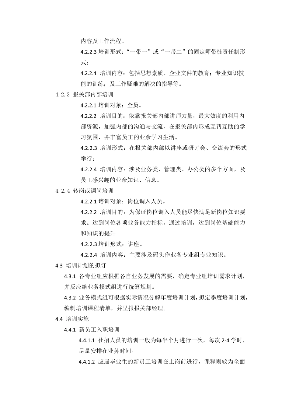 内部培训管理制度_第3页