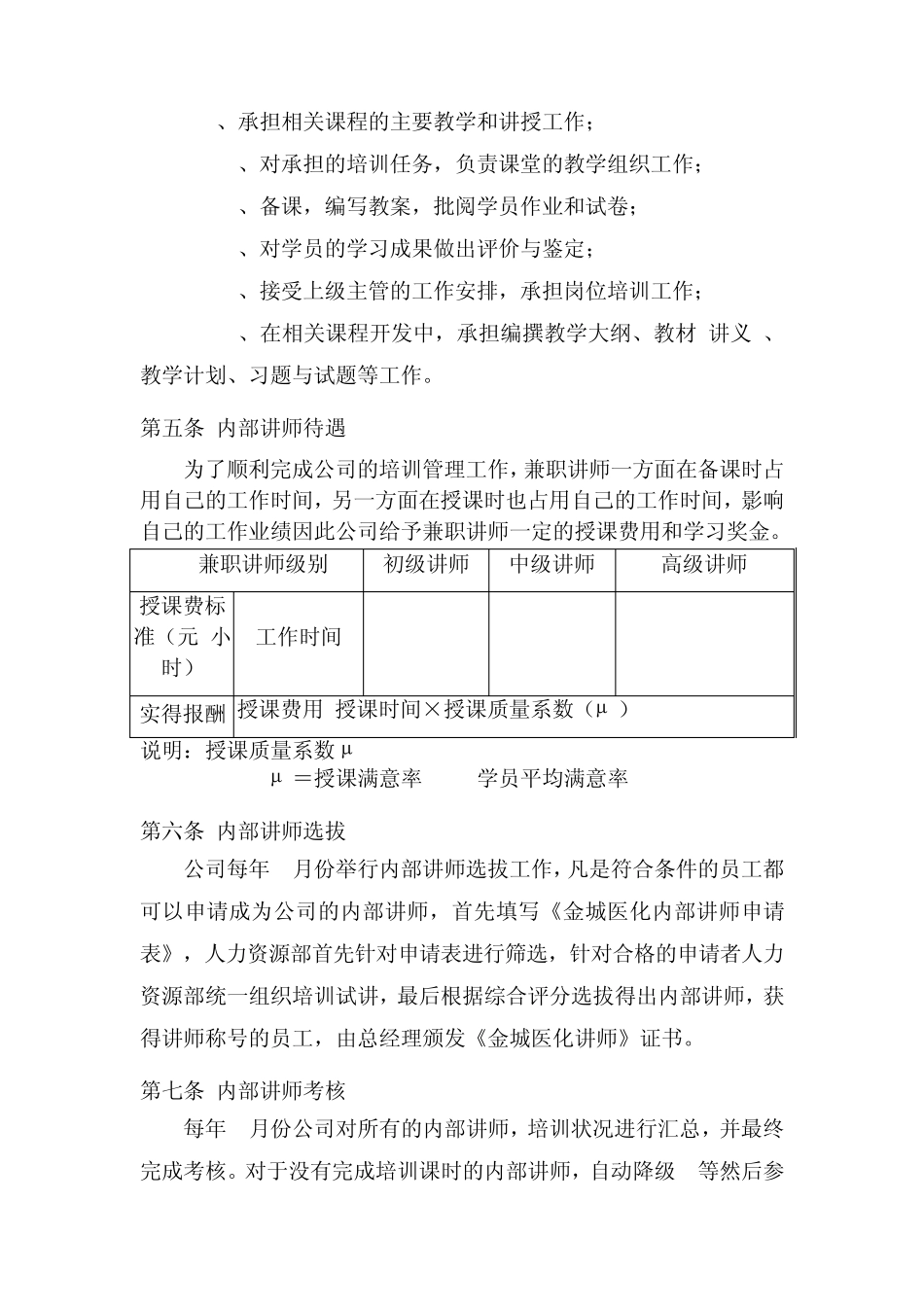 内部培训讲师管理制度_第2页