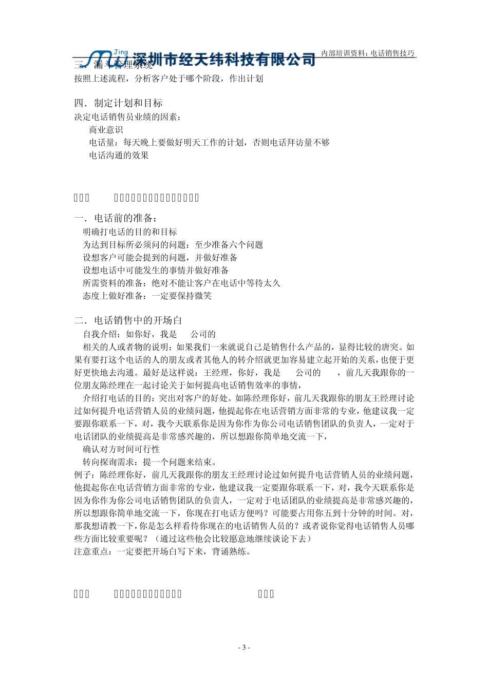 内部培训资料：电话销售技巧_第3页