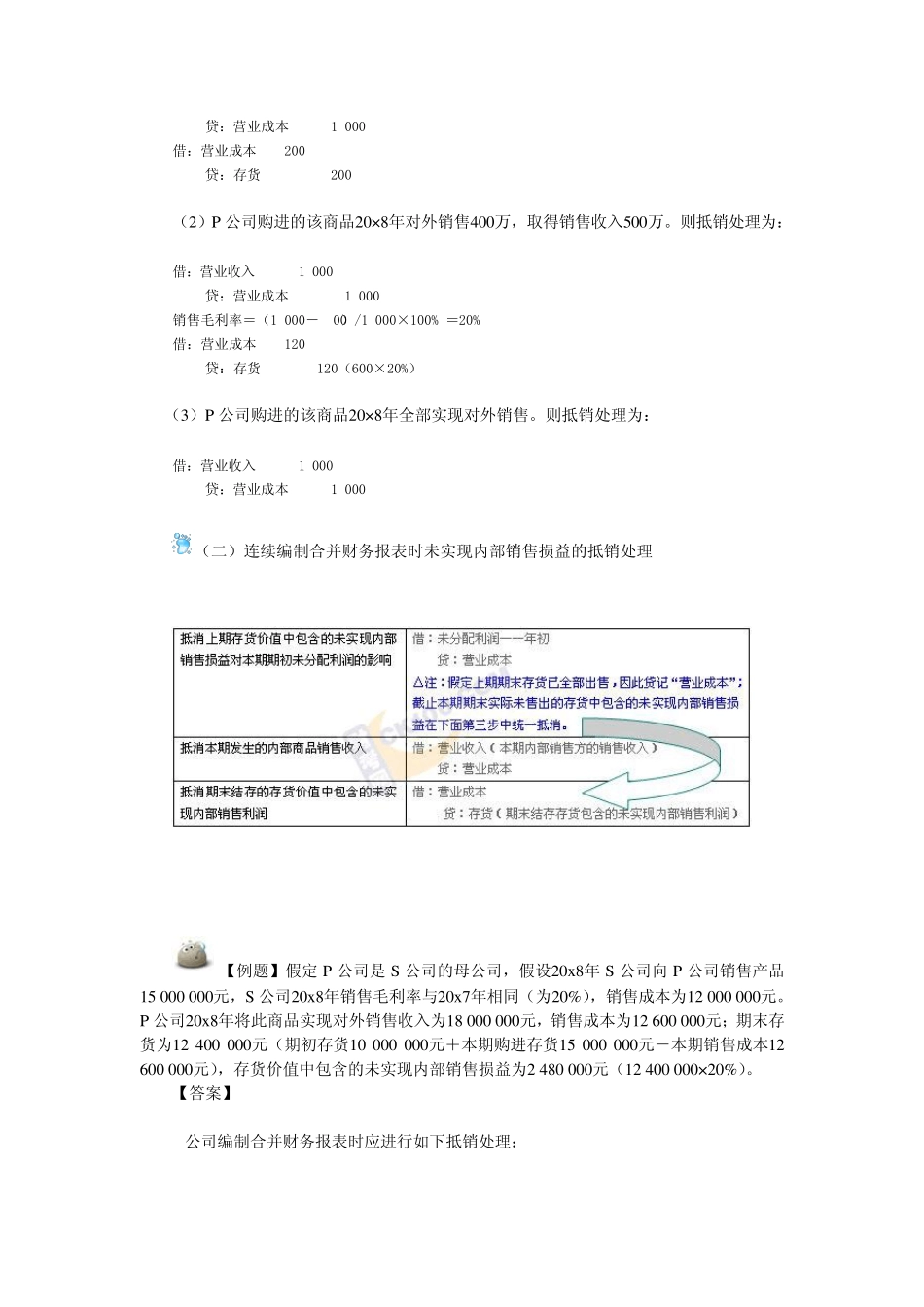 内部存货交易在合并报表中的抵消处理_第2页