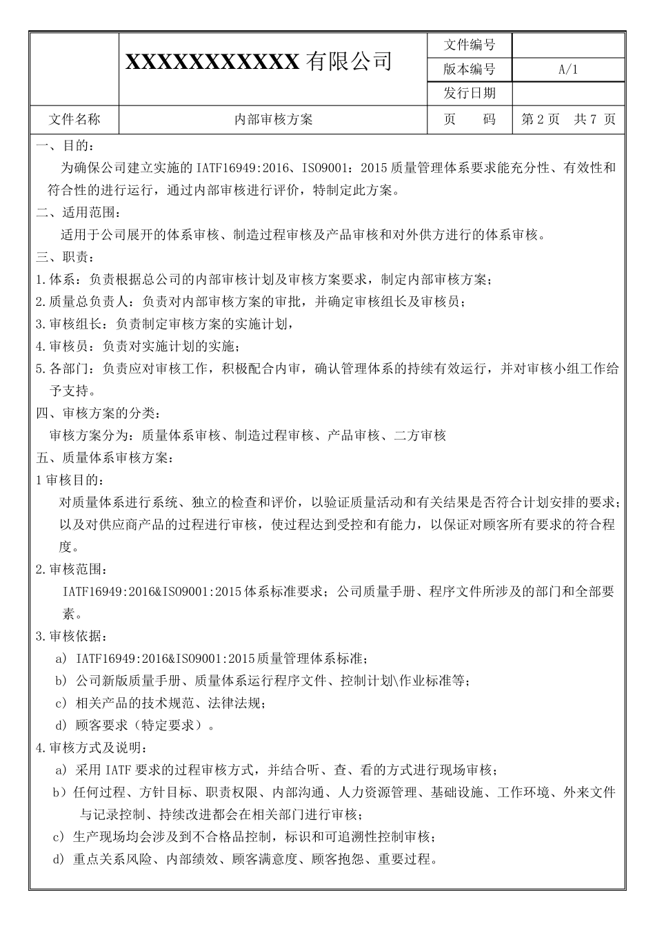 内部审核方案_第2页