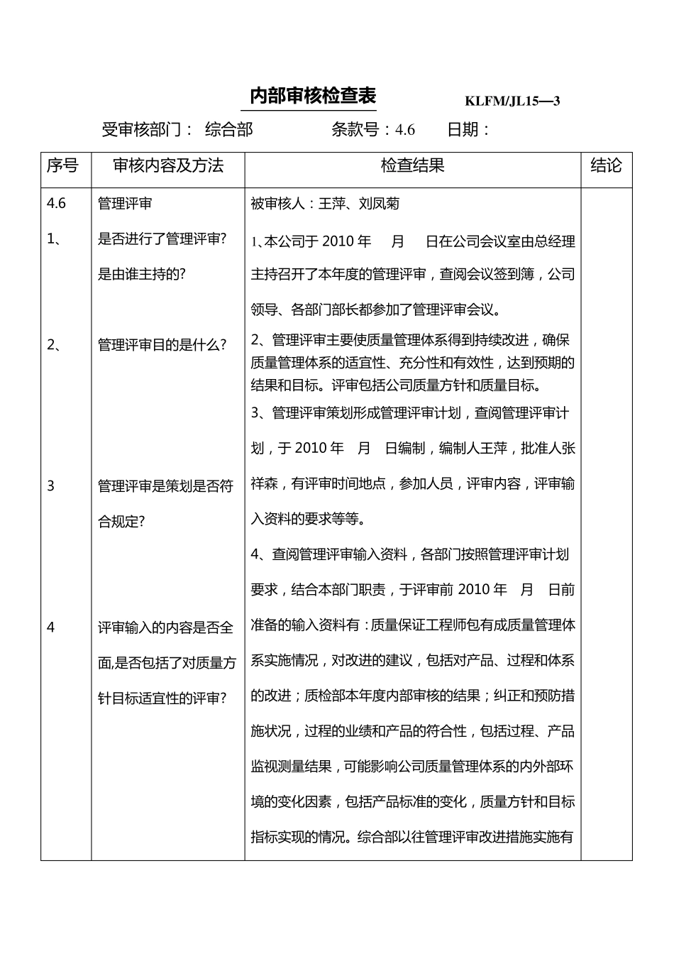 内部审核检查表_第1页