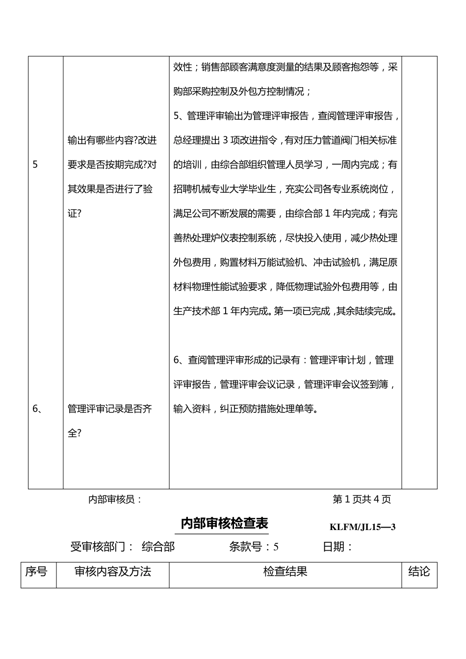内部审核检查表_第2页