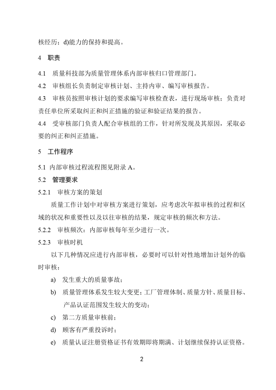 内部审核程序_第2页