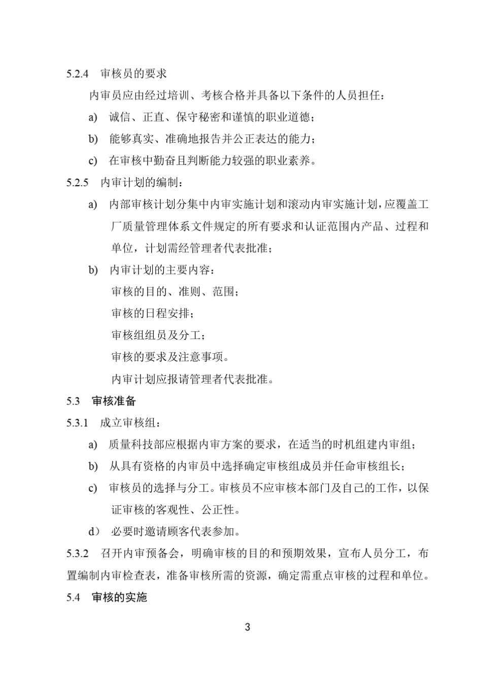 内部审核程序_第3页
