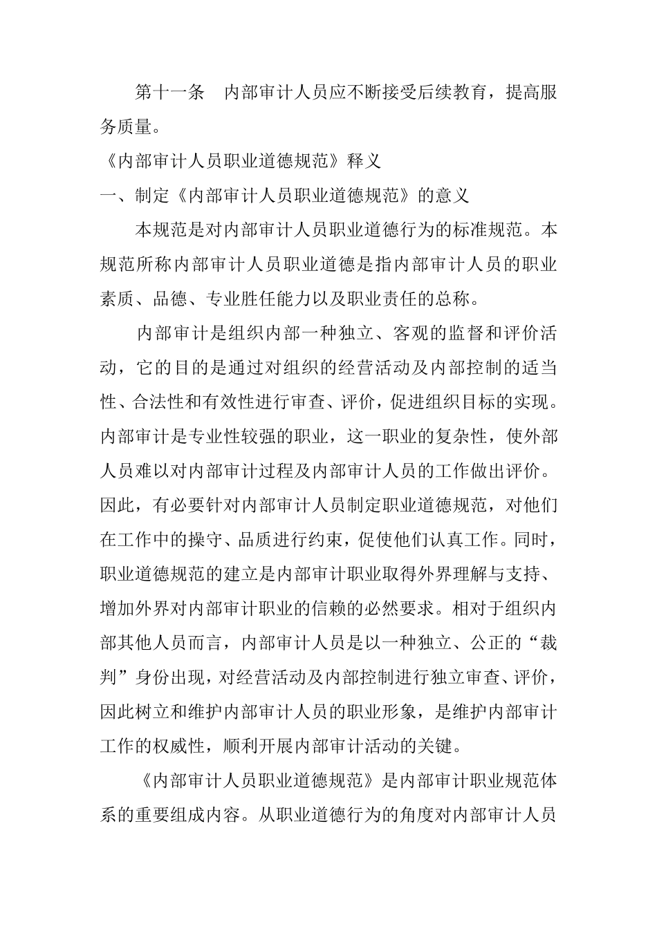 内部审计人员职业道德规范_第2页