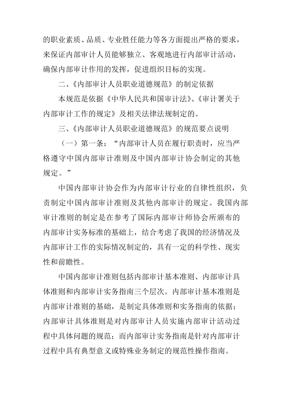 内部审计人员职业道德规范_第3页