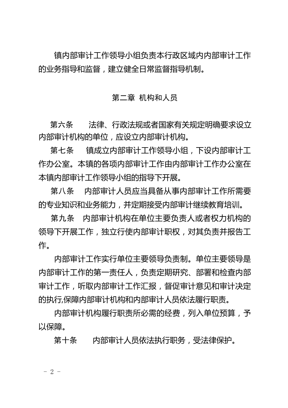 内部审计制度_第2页