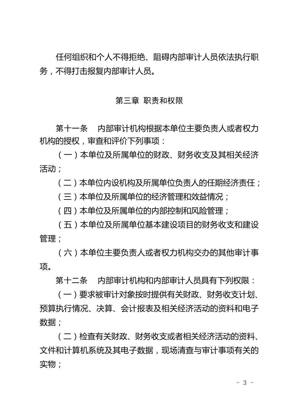 内部审计制度_第3页