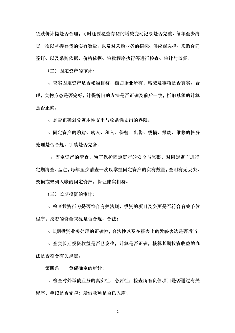 内部审计制度实施办法_第2页