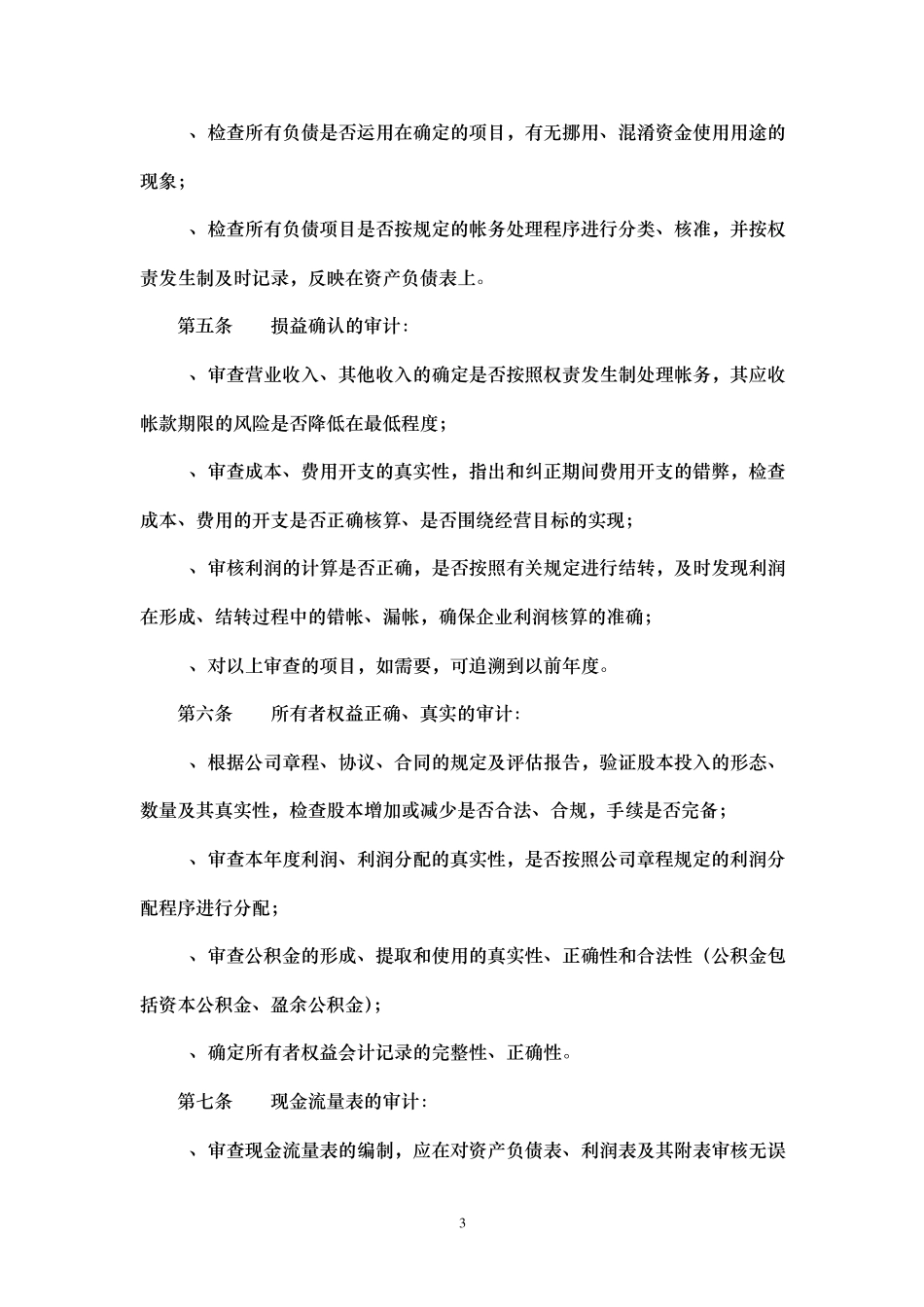 内部审计制度实施办法_第3页