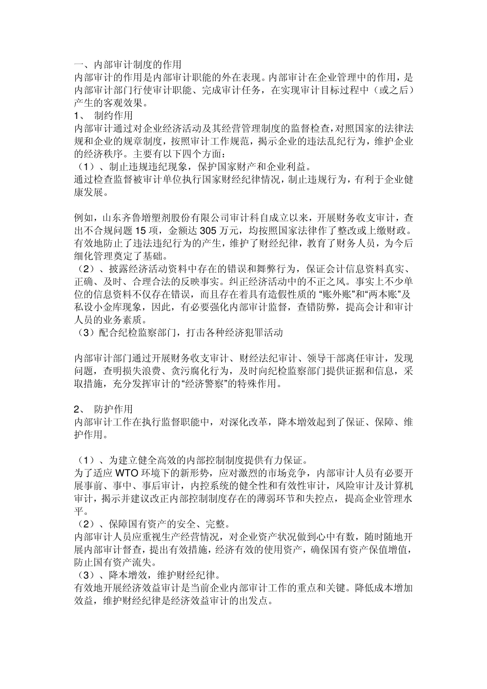 内部审计制度的作用_第1页