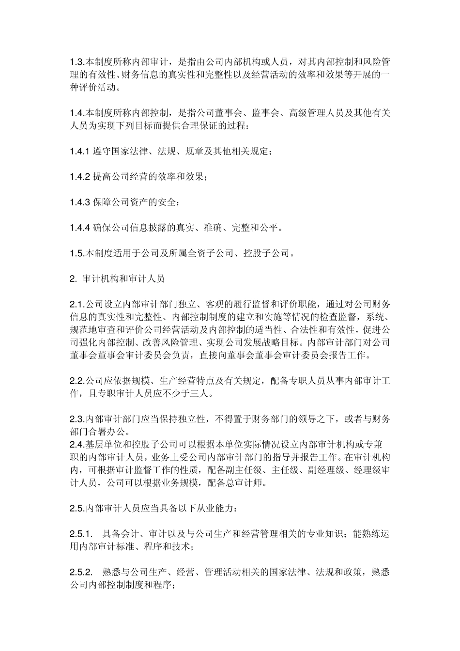 内部审计制度的作用_第3页