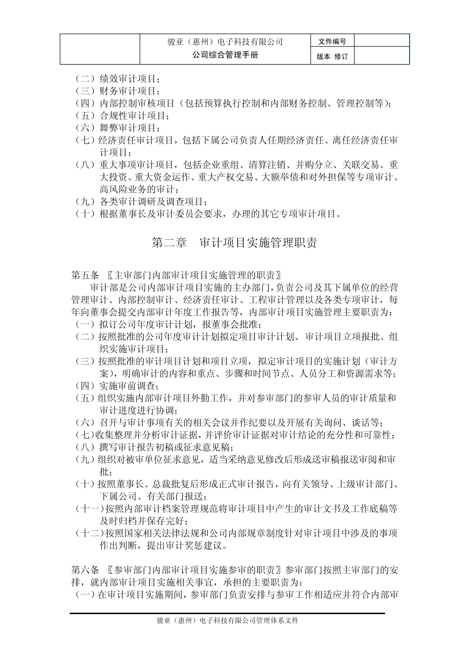 内部审计员职责_第3页