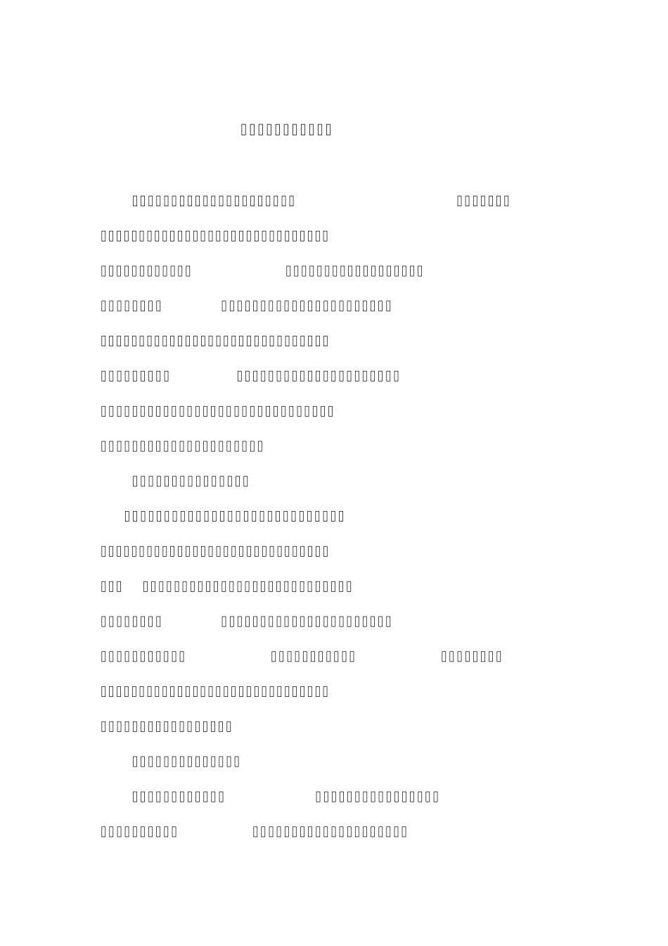 内部审计在企业规避法律风险中的作用_第1页