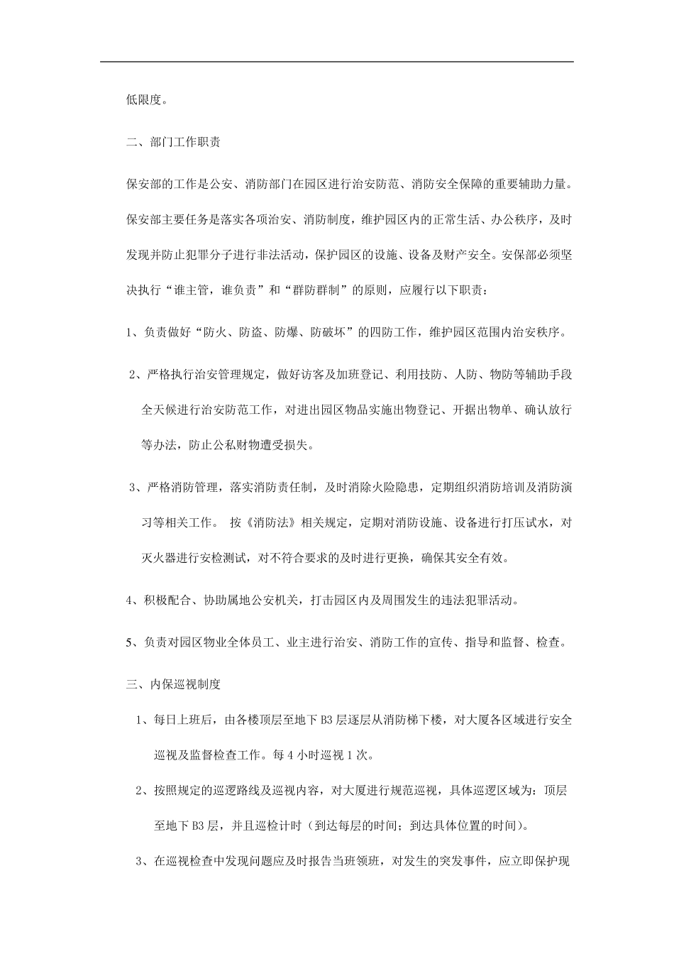 写字楼治安管理工作流程=优_第2页